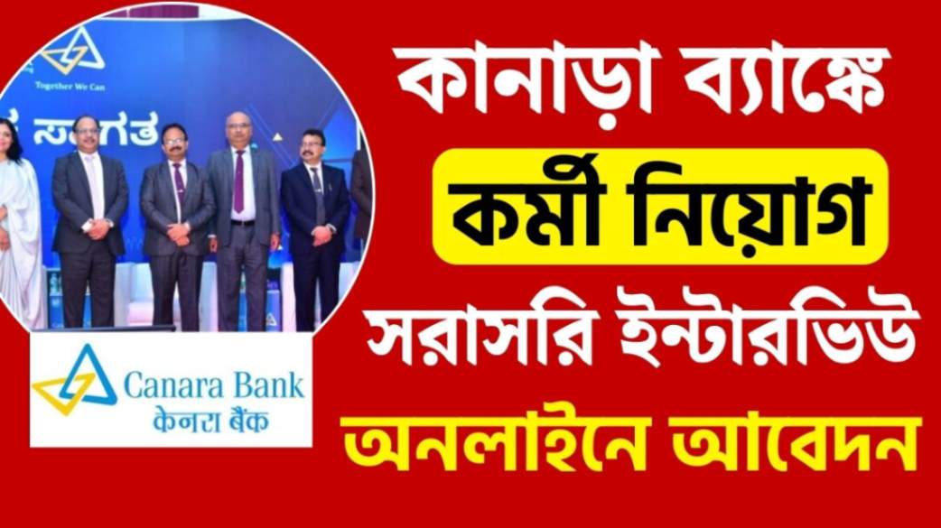 Canara Bank Recruitment 2024