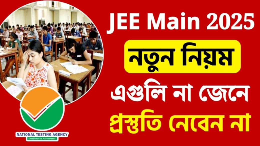 JEE Main 2025 New Rules