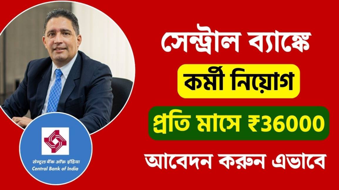Central Bank of India Manager Recruitment 2024