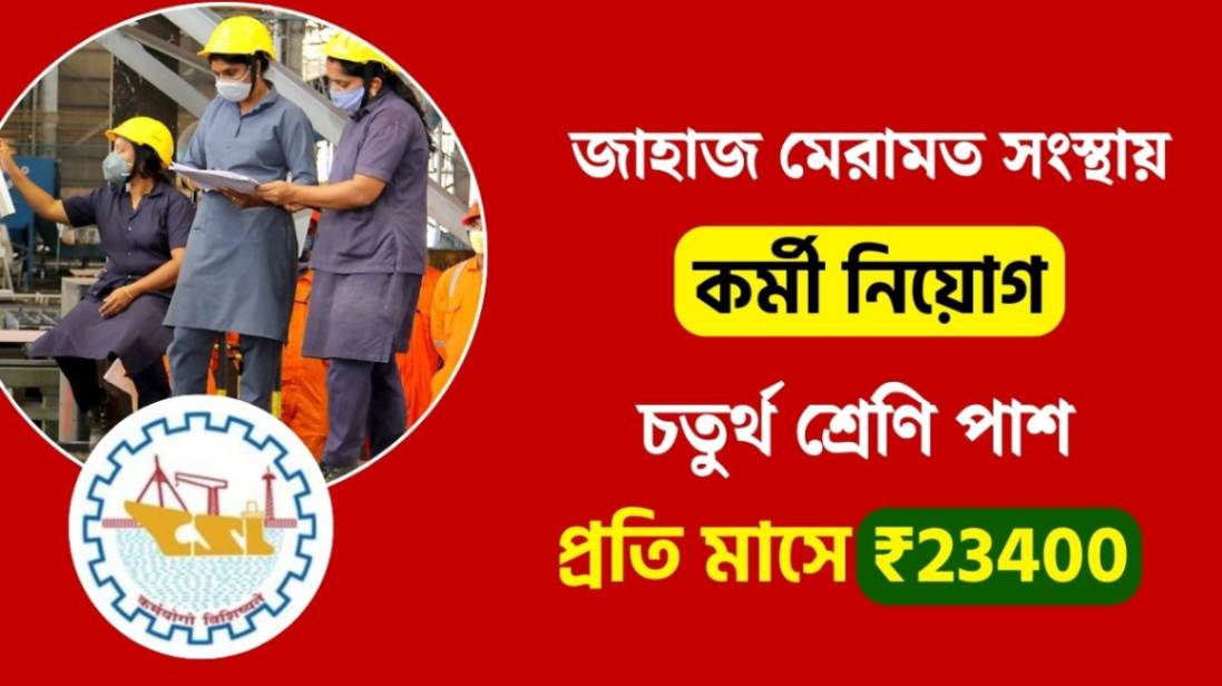 Cochin Shipyard Limited Recruitment 2024