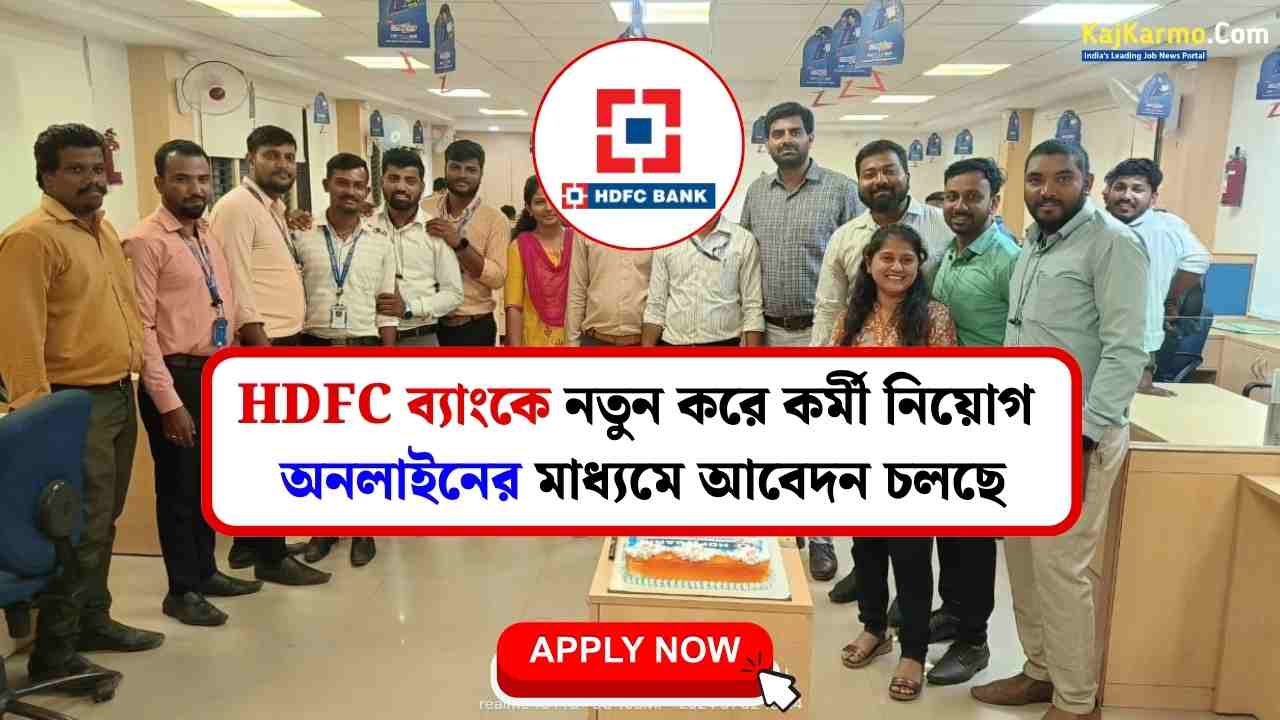 HDFC Bank Relationship Manager Recruitment 2024