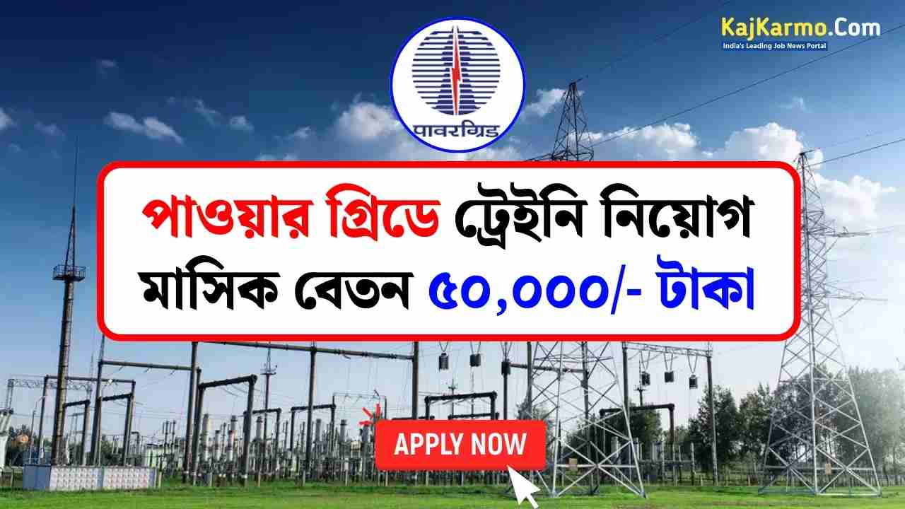 Powergrid Officer Trainee Recruitment 2024