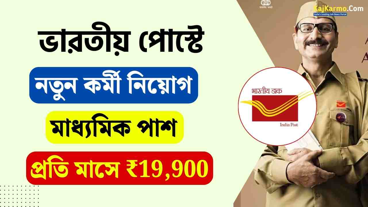 Indian Post Car Driver Recruitment 2024-25