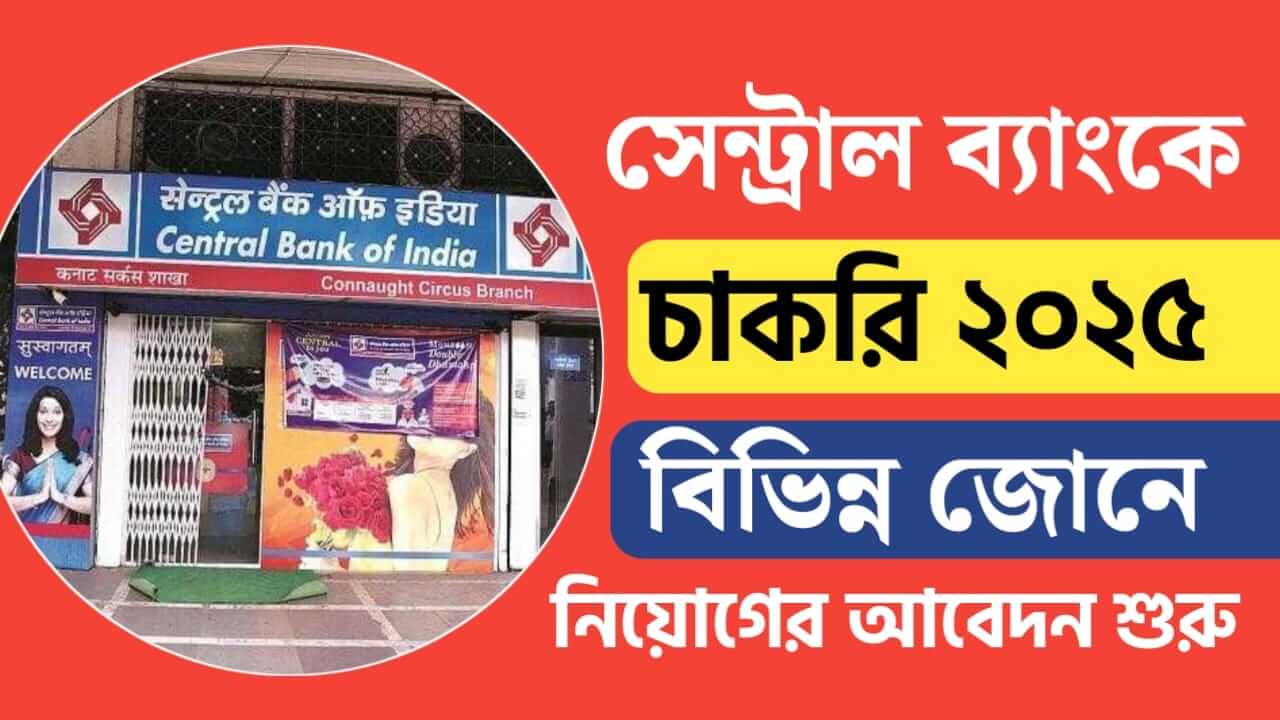 central bank zone based officer recruitment 2025