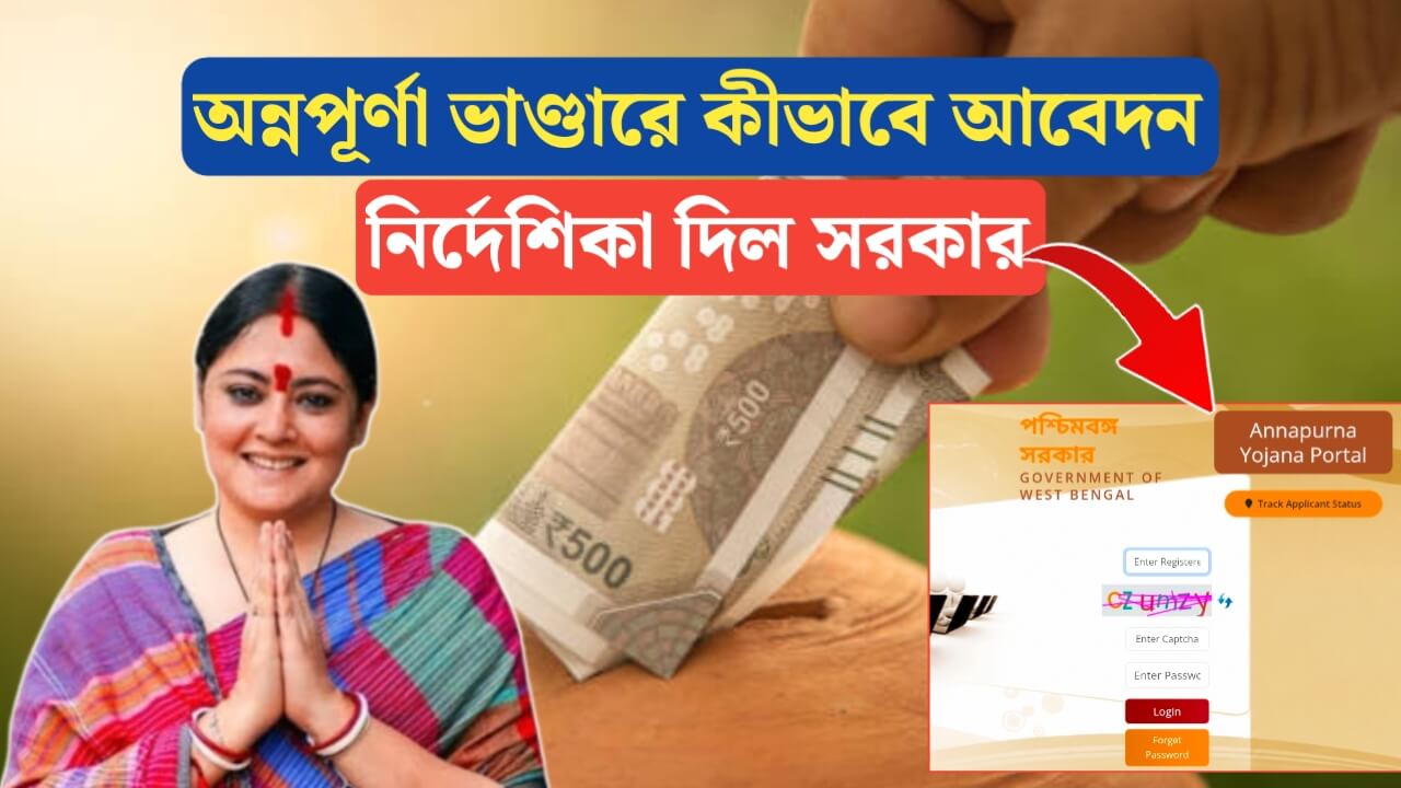 annapurna bhandar portal apply online 2026