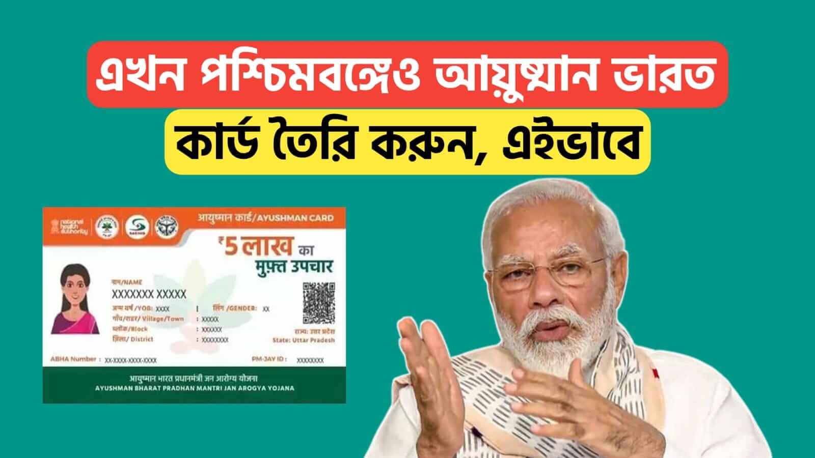 ayushman bharat card