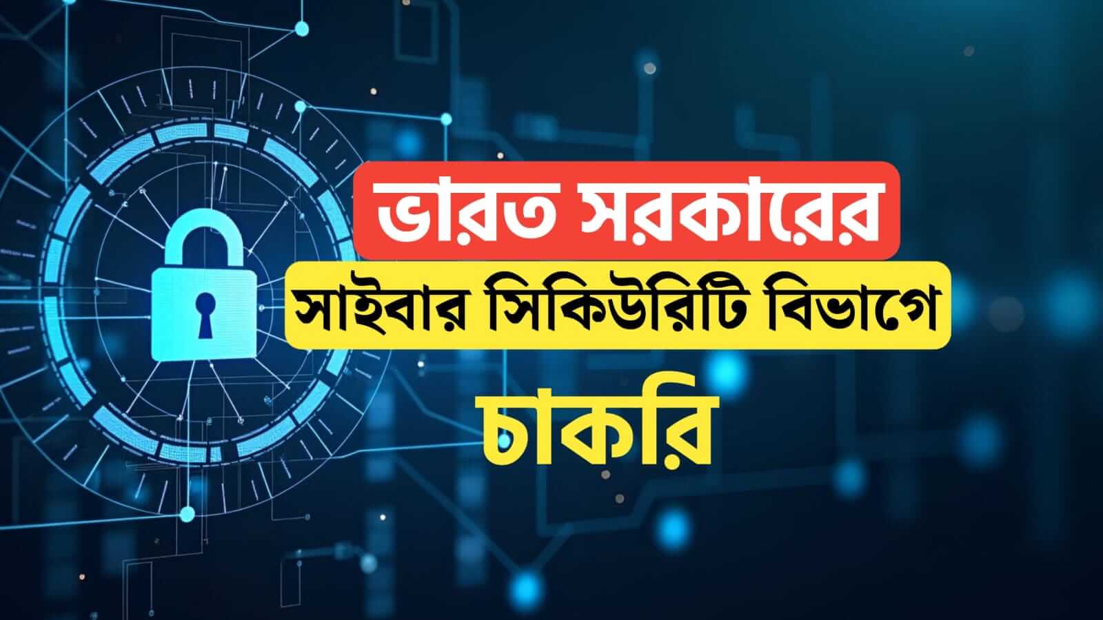 i4c cybersecurity technical recruitment 2026