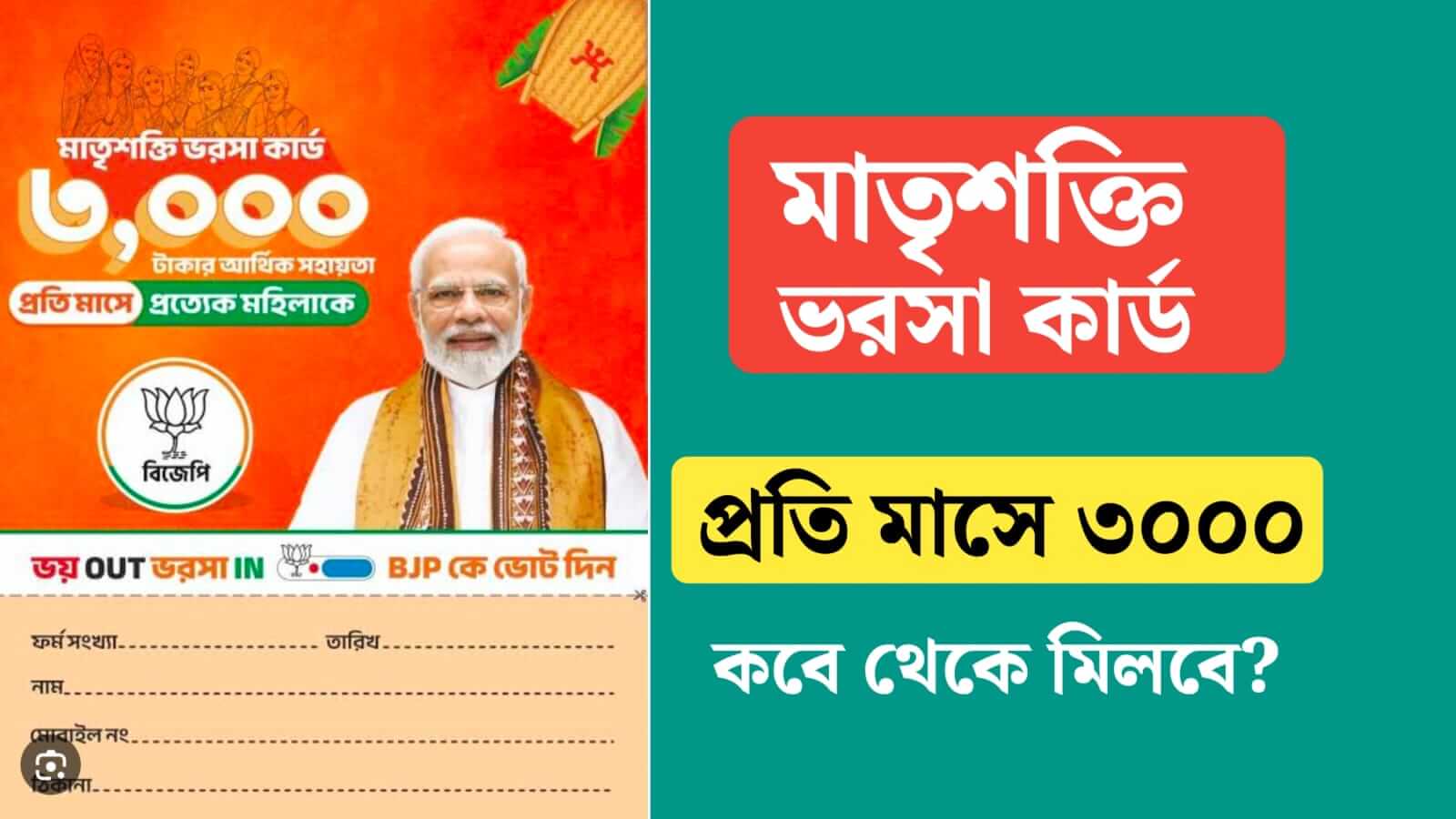 matrishakti bharosa card