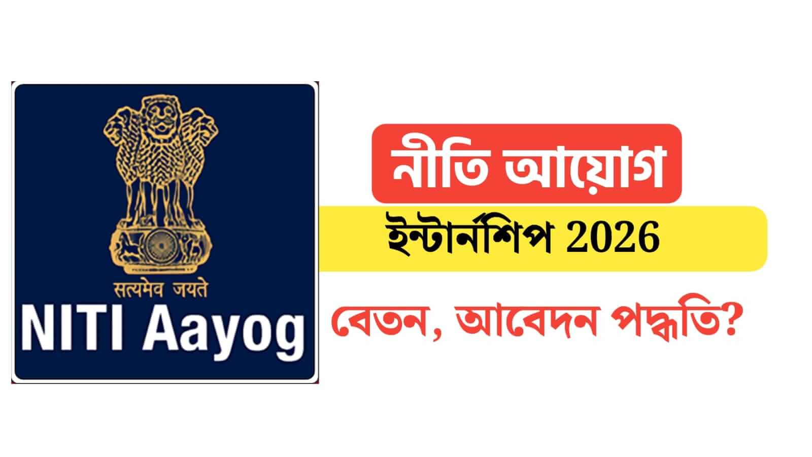 niti aayog internship 2026