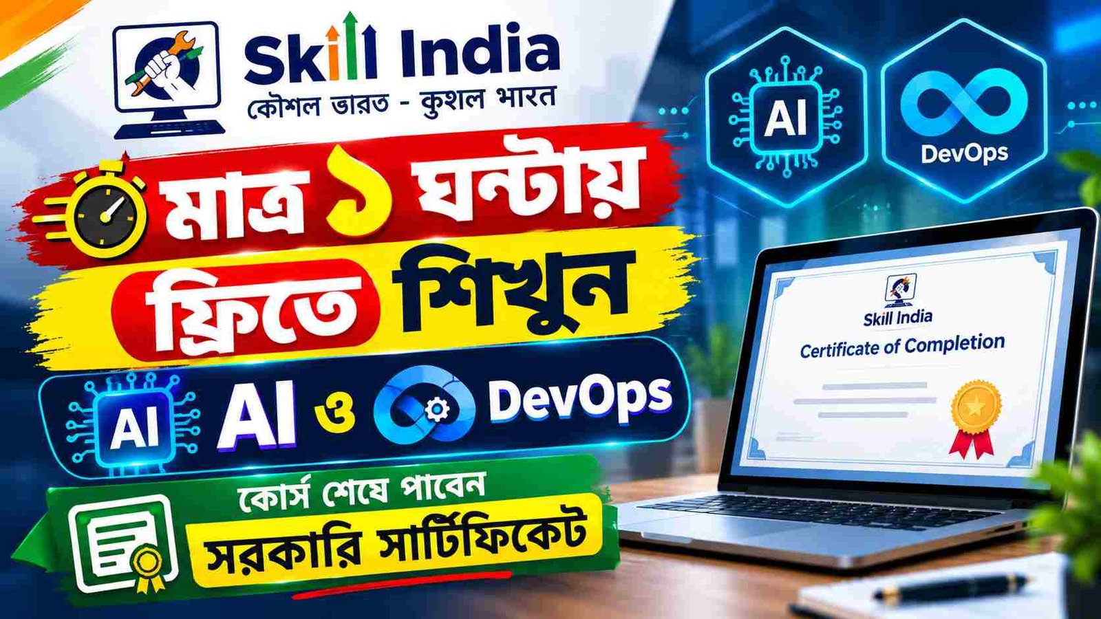 skill india free ai devops course with certificate
