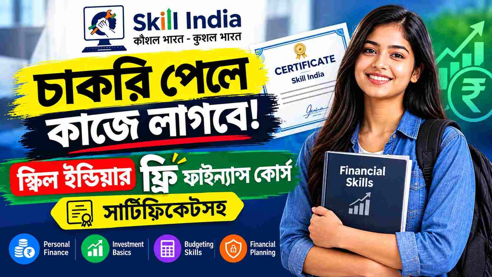 skill india free personal finance course