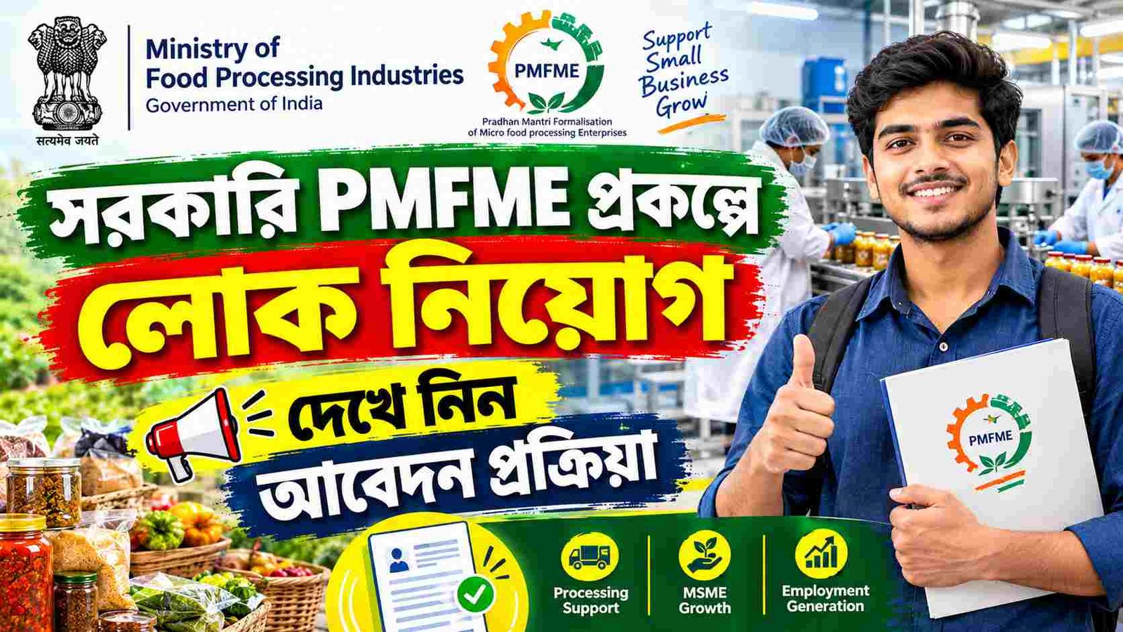 birbhum pmfme district resource person recruitment